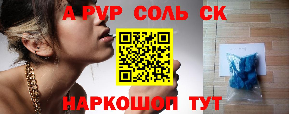 Alfa_PVP Crystall Дубна