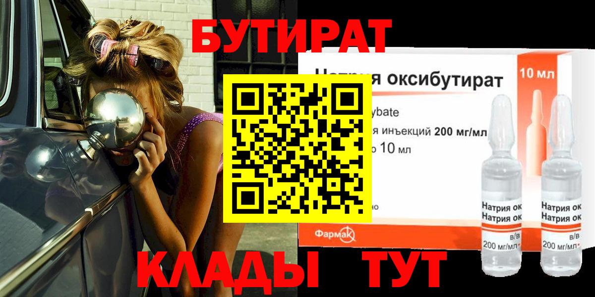 Бутират BDO  Вход с VPN  Дубна 