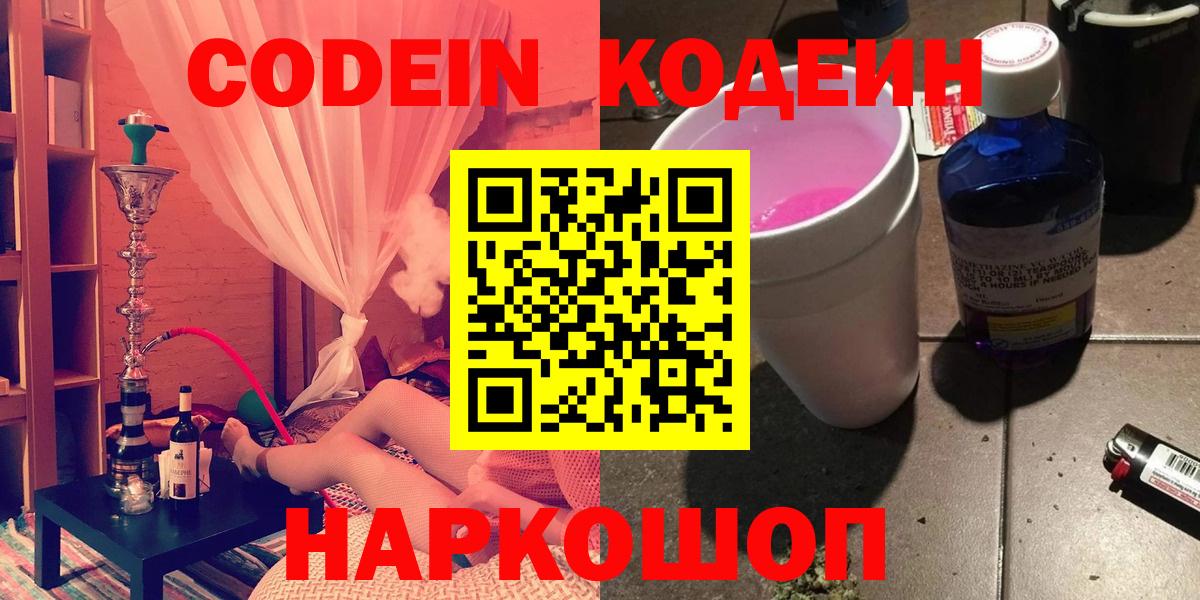 Кодеиновый сироп Lean напиток Lean (лин) Дубна