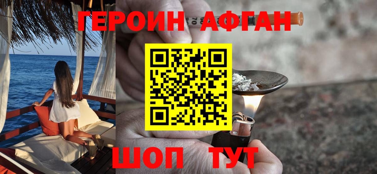 Героин Афган Дубна