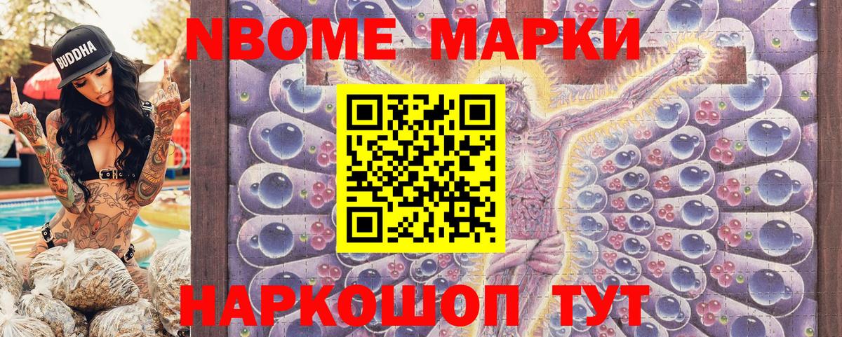 Марки NBOMe 1,5мг Дубна